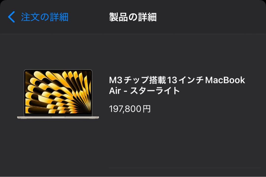 13インチApple MacBook Air M3 スターライト