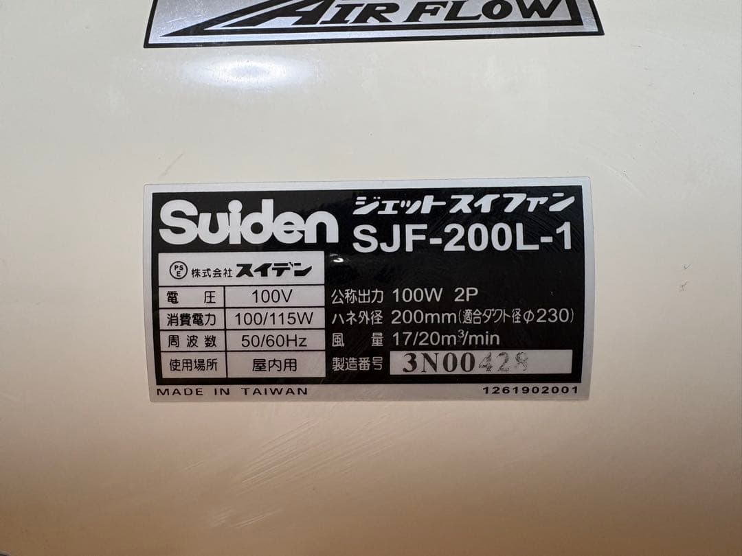 Suiden 業務用送風機　低騒音形