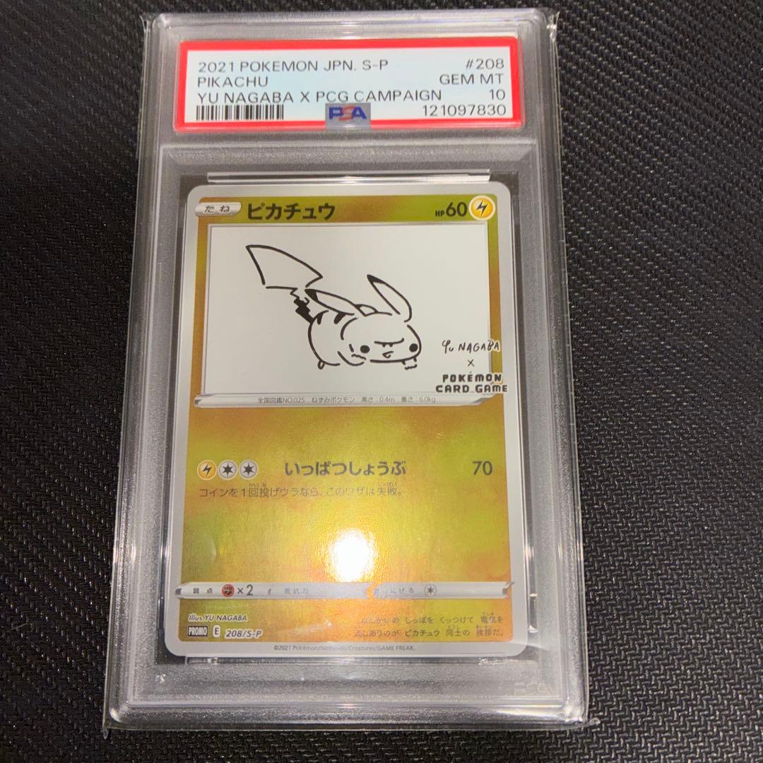 長場　ピカチュウ　PSA10