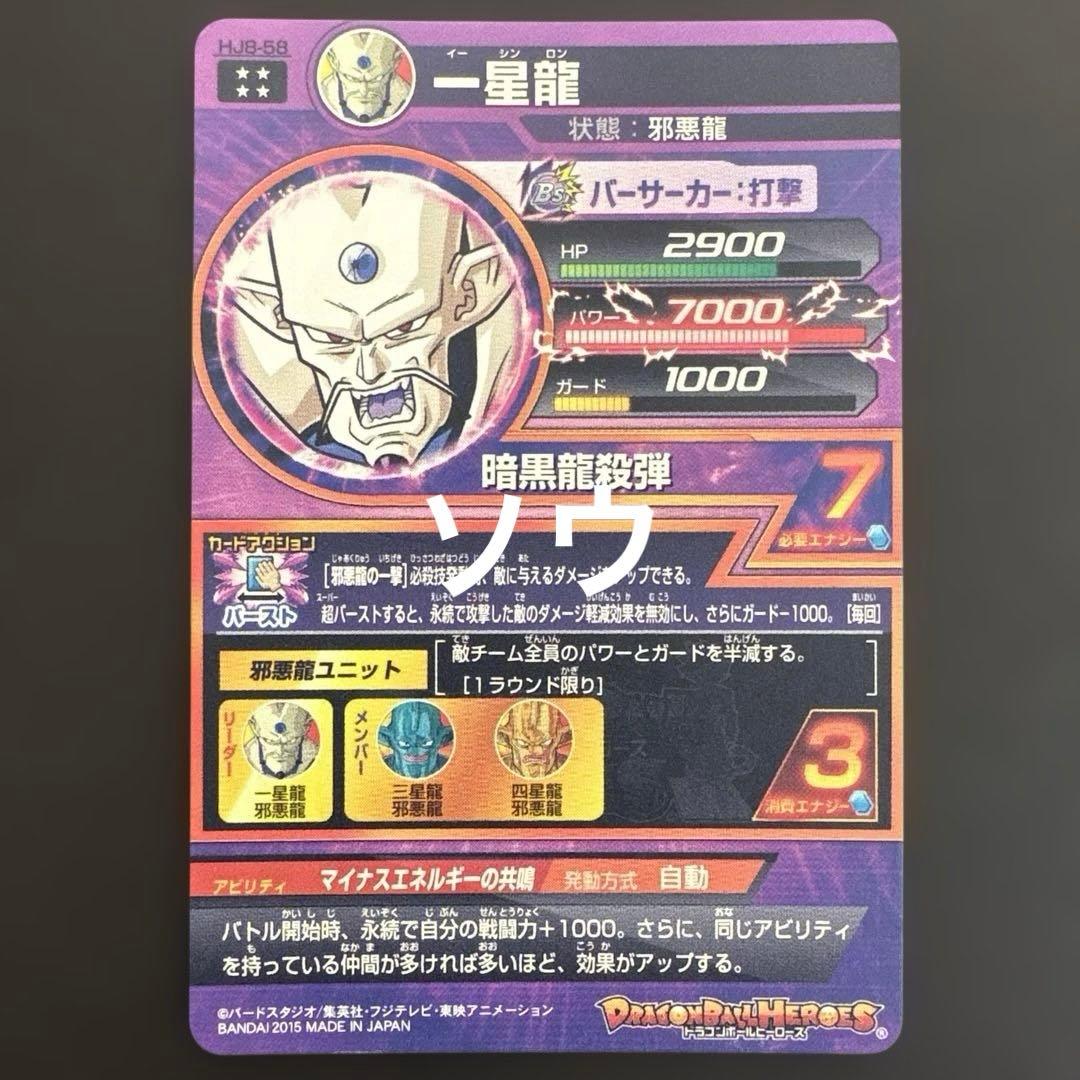 スーパードラゴンボールヒーローズ 邪悪龍UR・SEC フルコンプセット②