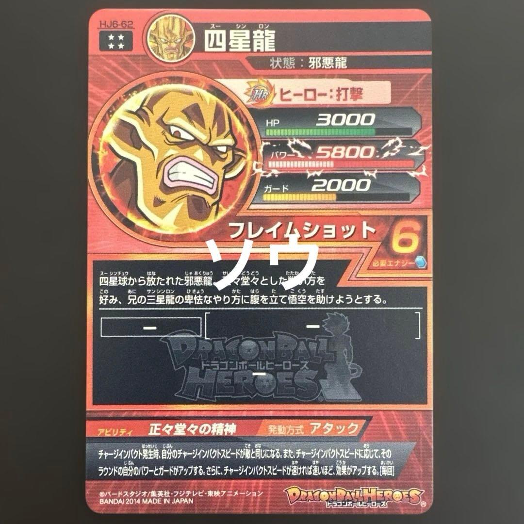 スーパードラゴンボールヒーローズ 邪悪龍UR・SEC フルコンプセット②