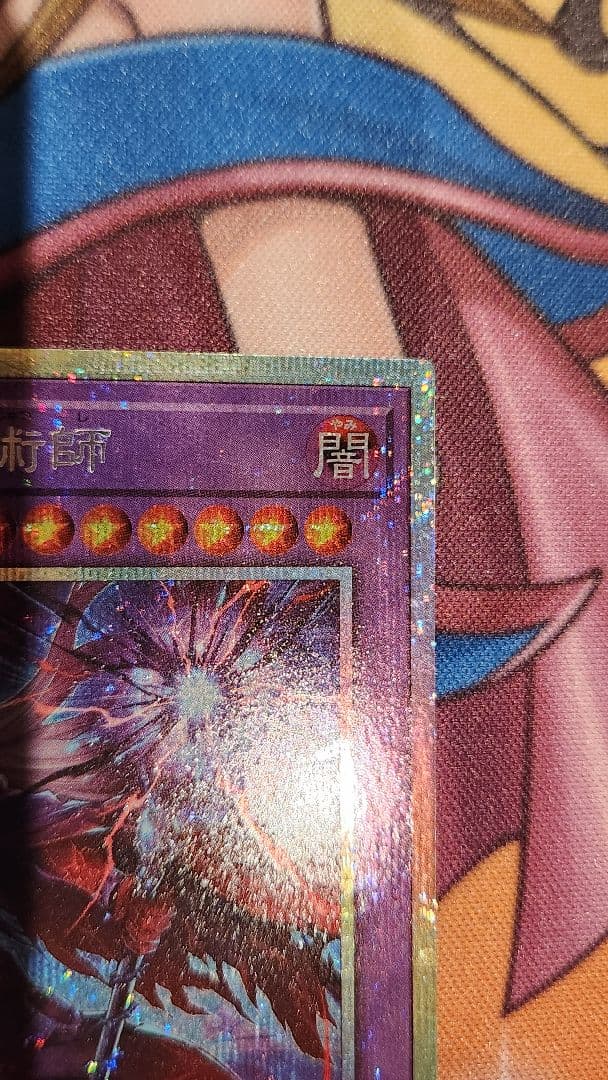 滅びの黒魔術師 プリズマ