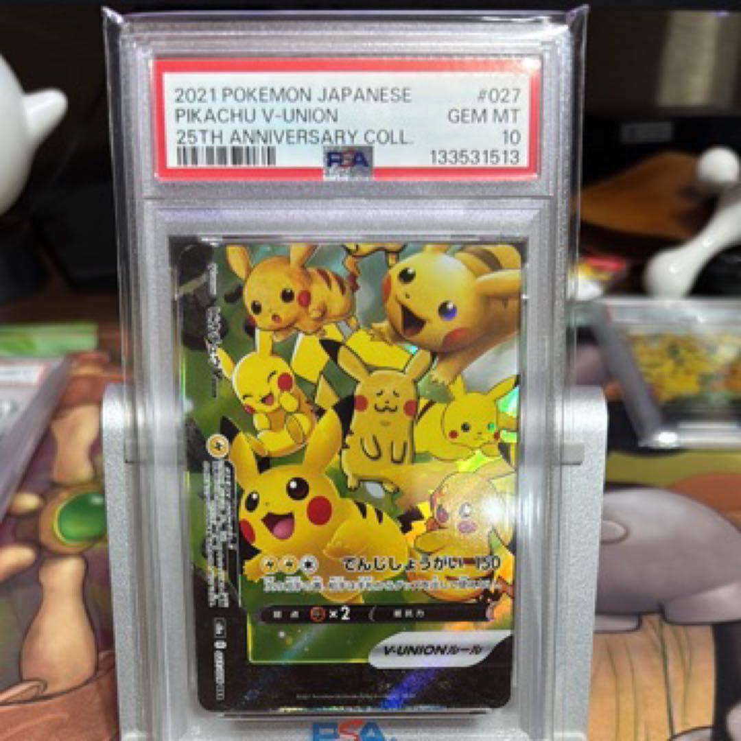 PSA10 4連番 ピカチュウ V-UNION Vユニオン 4枚セット 25TH
