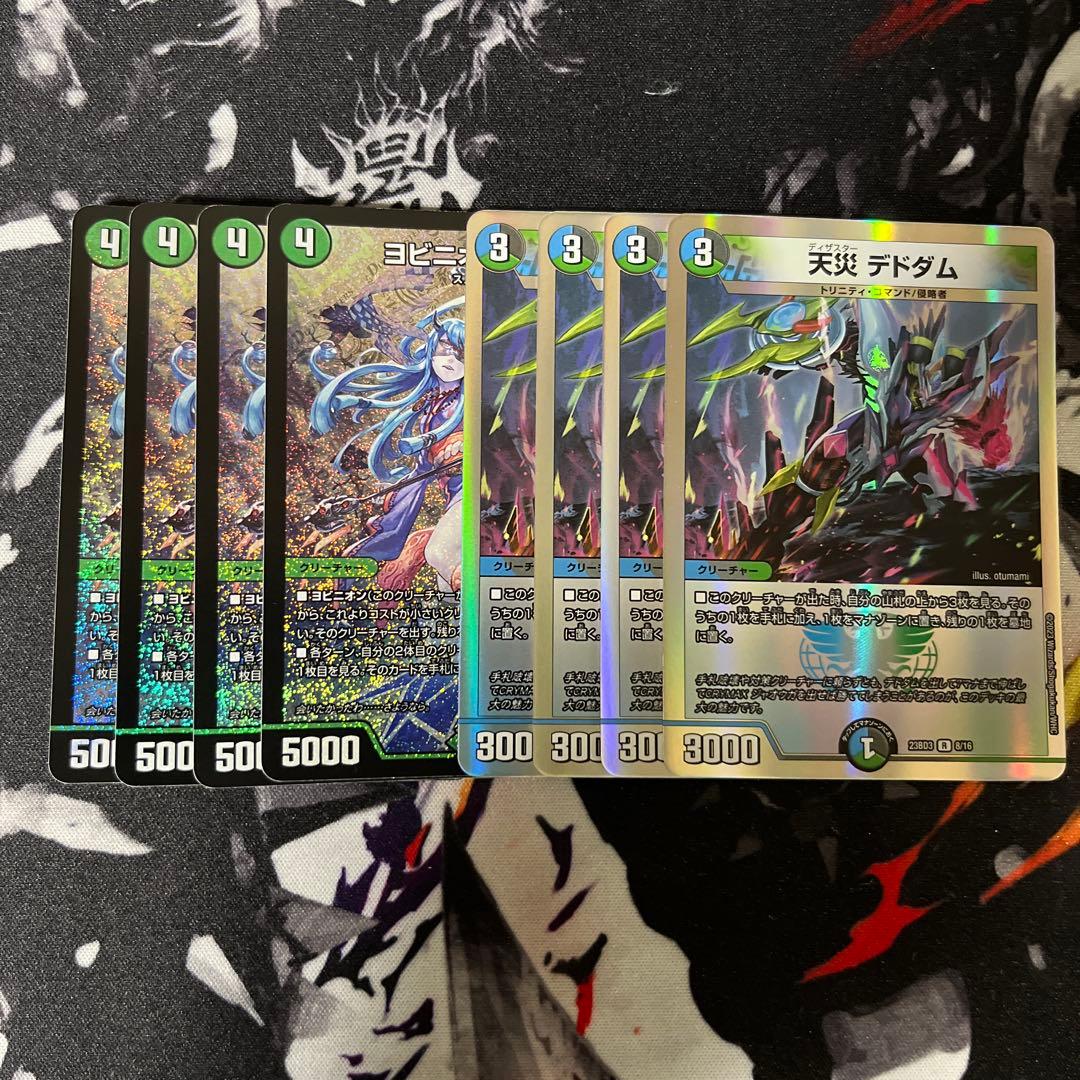 ヨビニオンマルル　デドダム