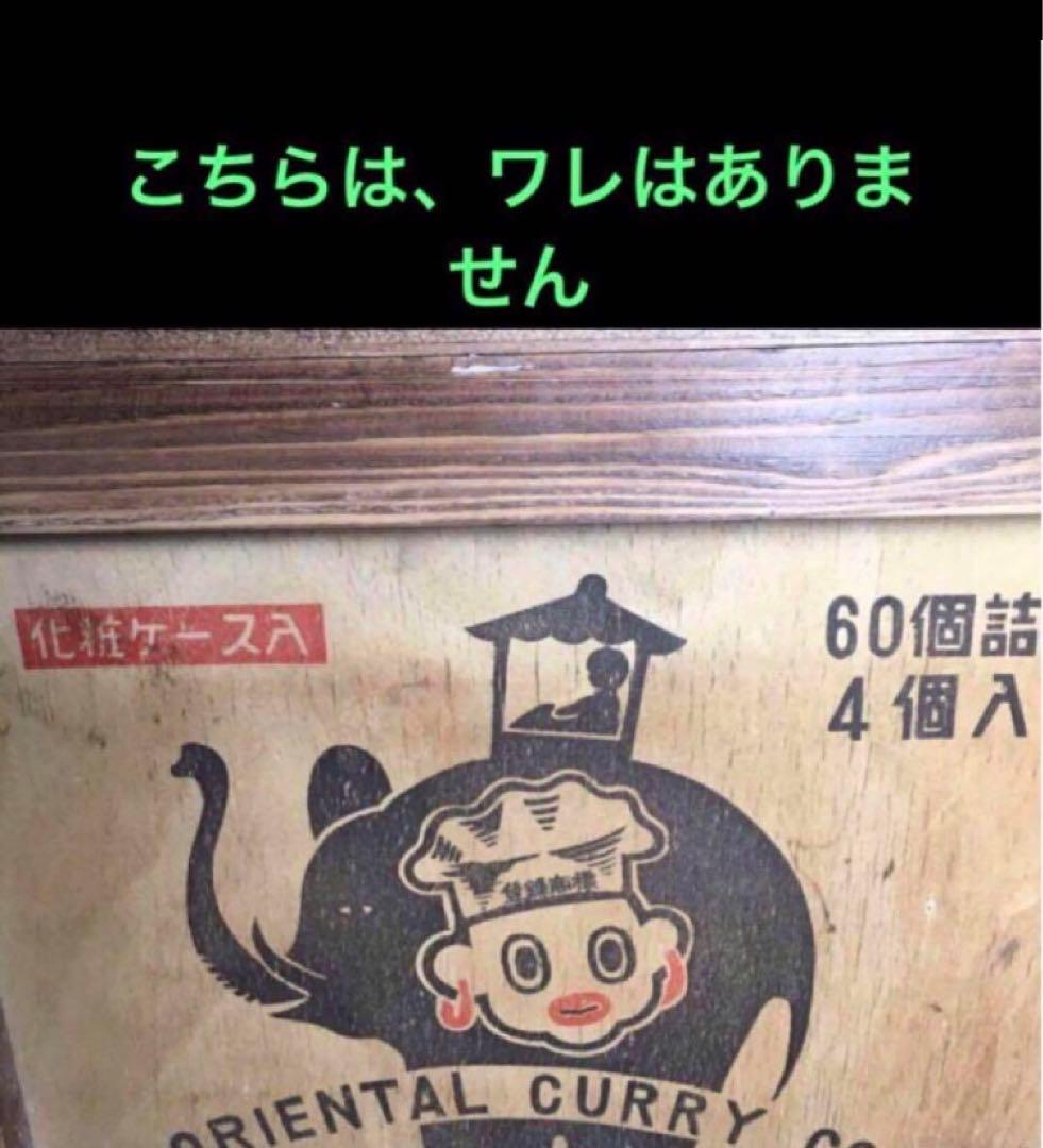 ★オリエンタルカレー★木製★ちゃぶ台★ポテ箱★作業台★小物入れ★玩具箱★