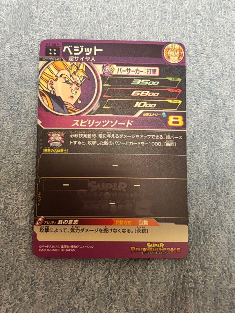 スーパードラゴンボールヒーローズ　H7-40 p ベジット
