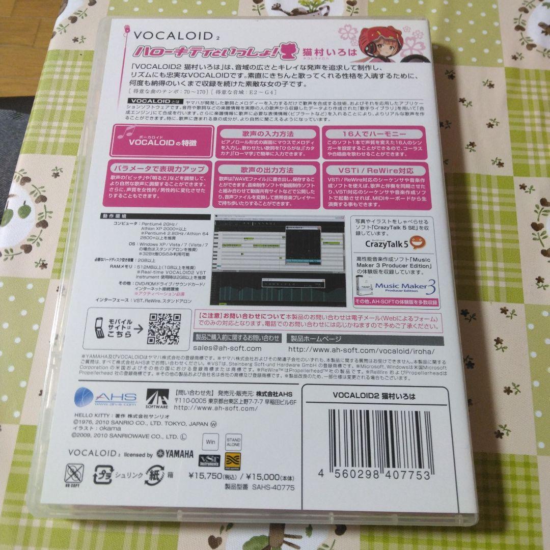 希少　特典付き　VOCALOID2　猫村いろは　ボカロ　CD