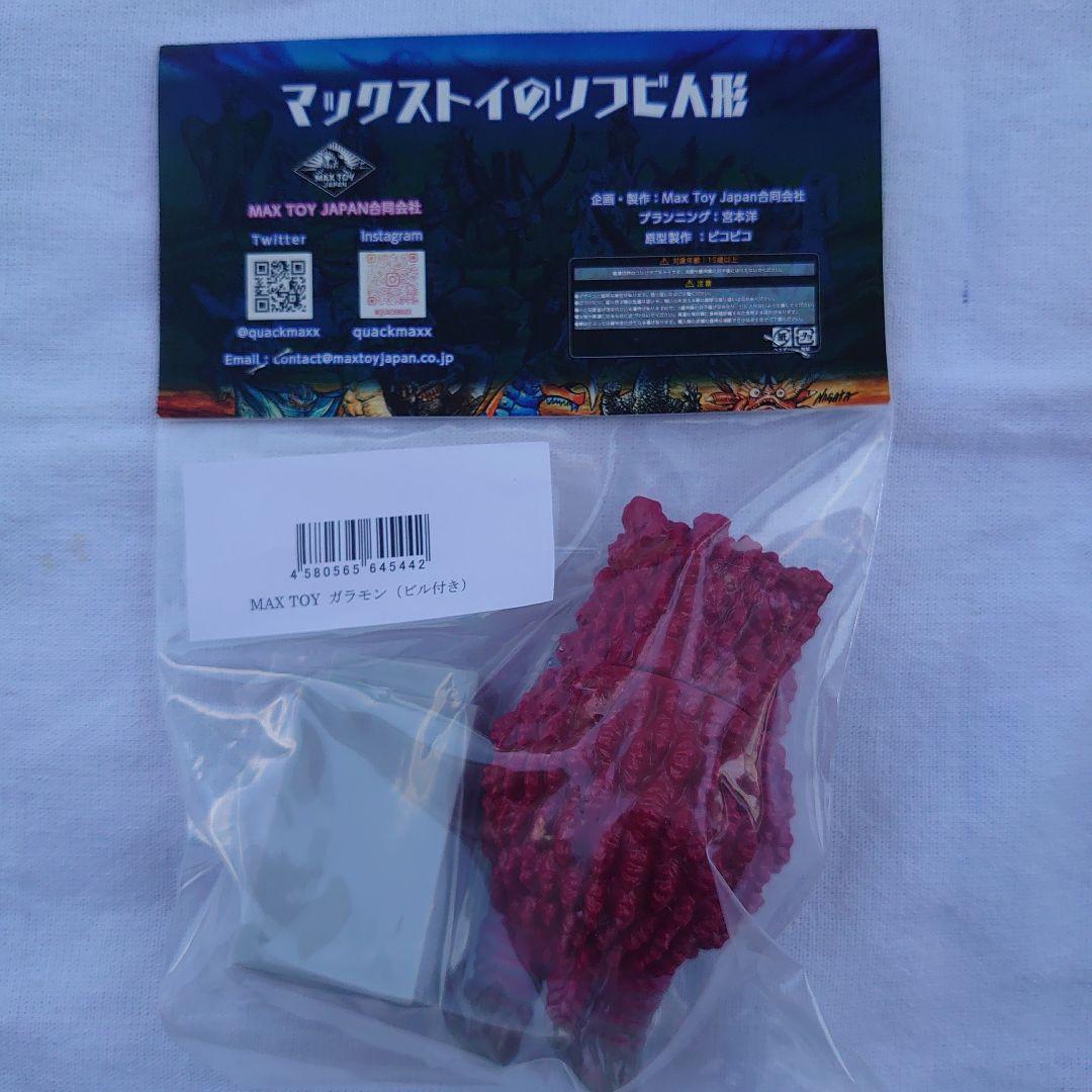 MAXTOY ミニソフビ怪獣倉庫シリーズ ガラモン 　ガボラ　2種セット
