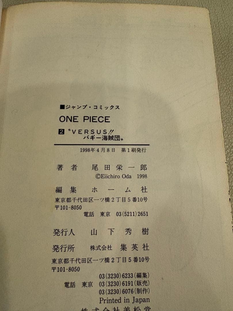 ONE PIECE 初版一巻から３巻のセット