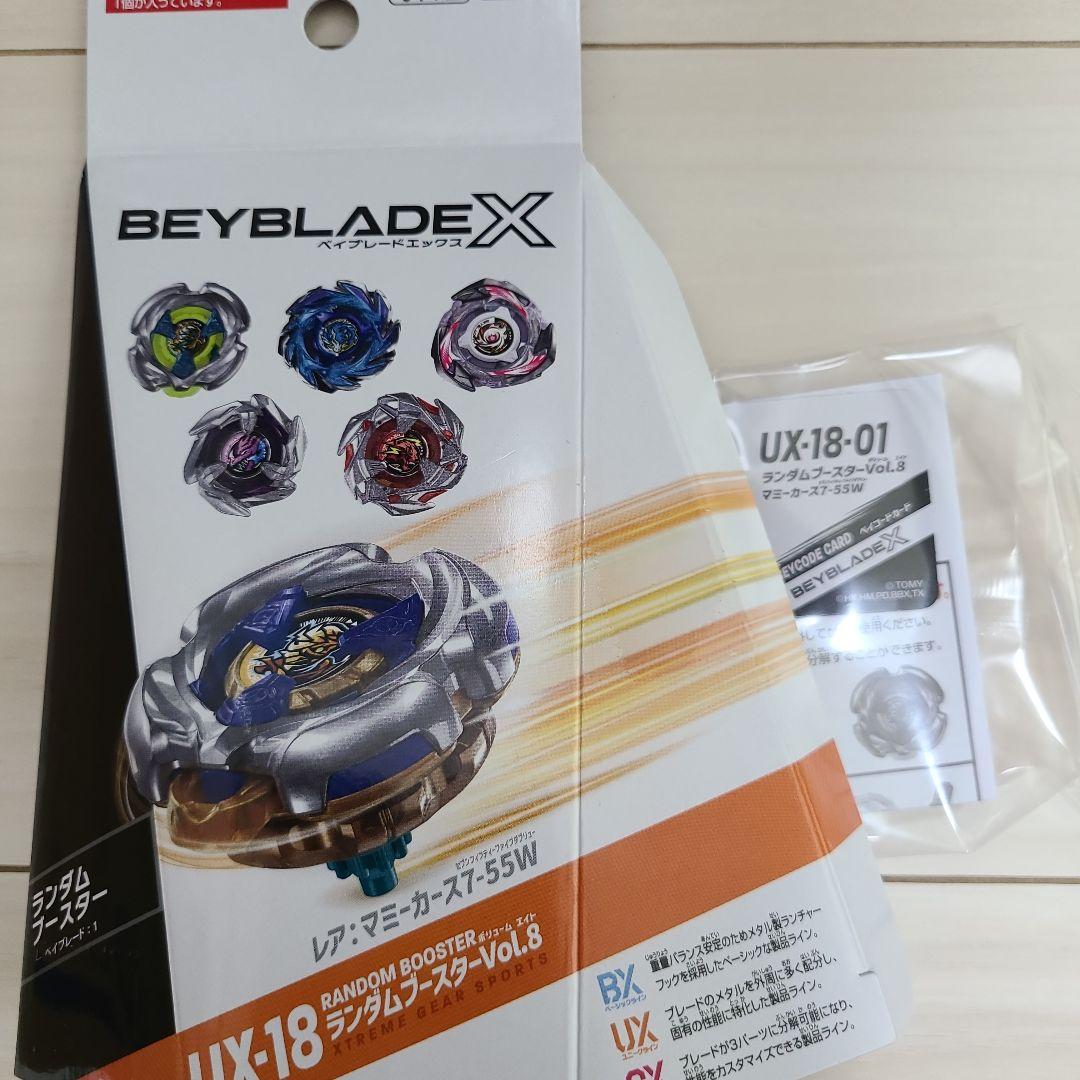 Beyblade X UX-18 ランダムブースター Vol.8 フルコンプ