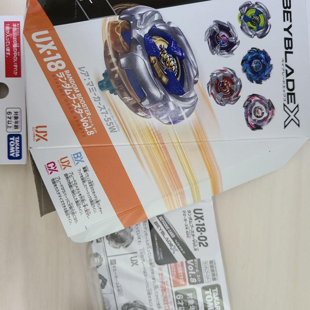 Beyblade X UX-18 ランダムブースター Vol.8 フルコンプ