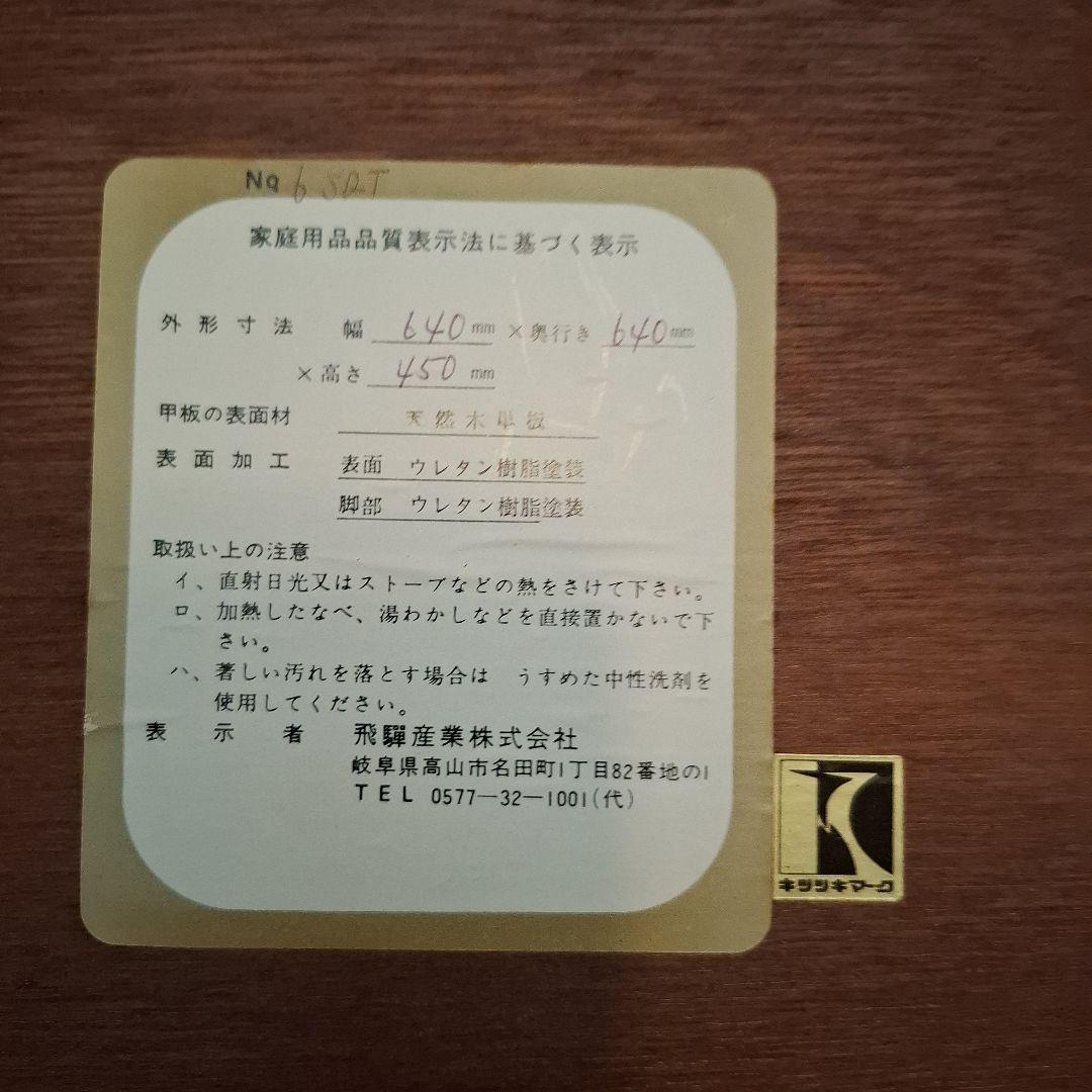 飛騨産業 サイドテーブル アンティーク家具