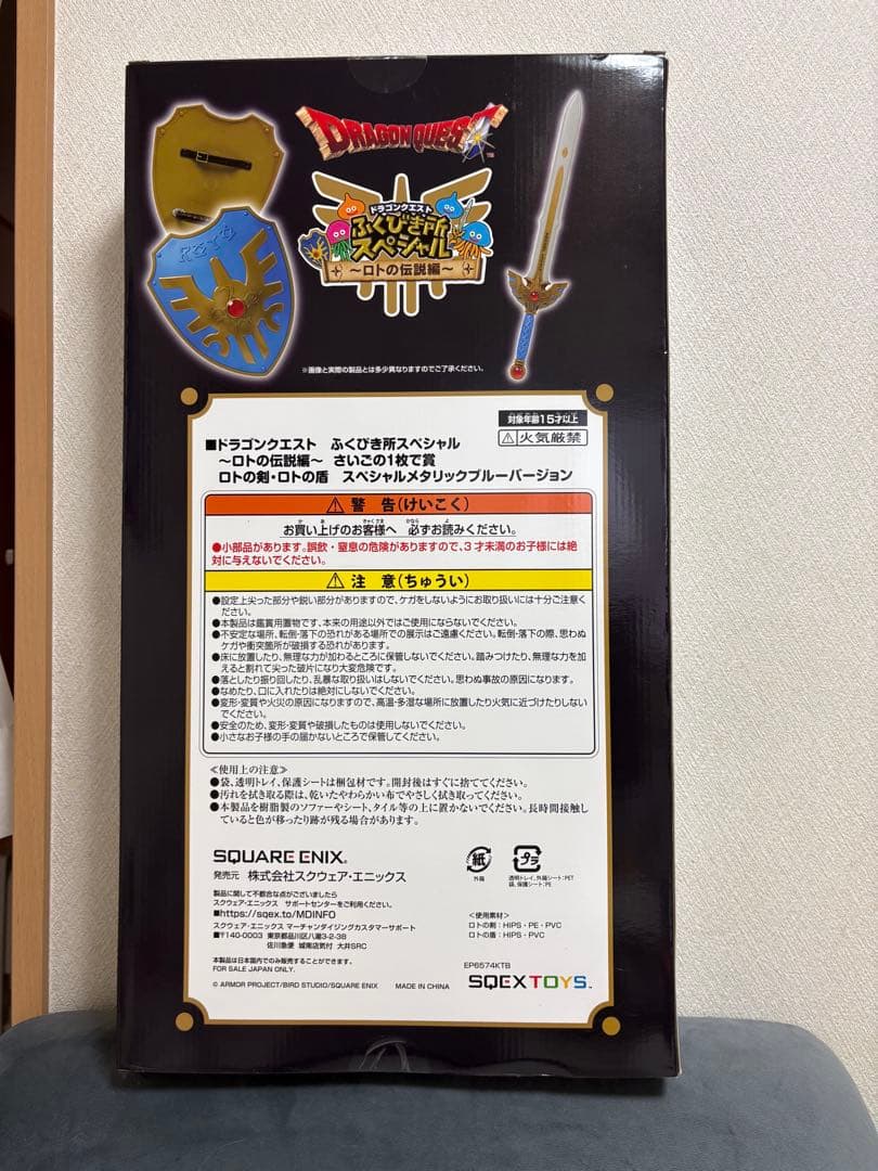 ロトの盾 スペシャルメタリックブルーバージョン 最後の1枚で賞