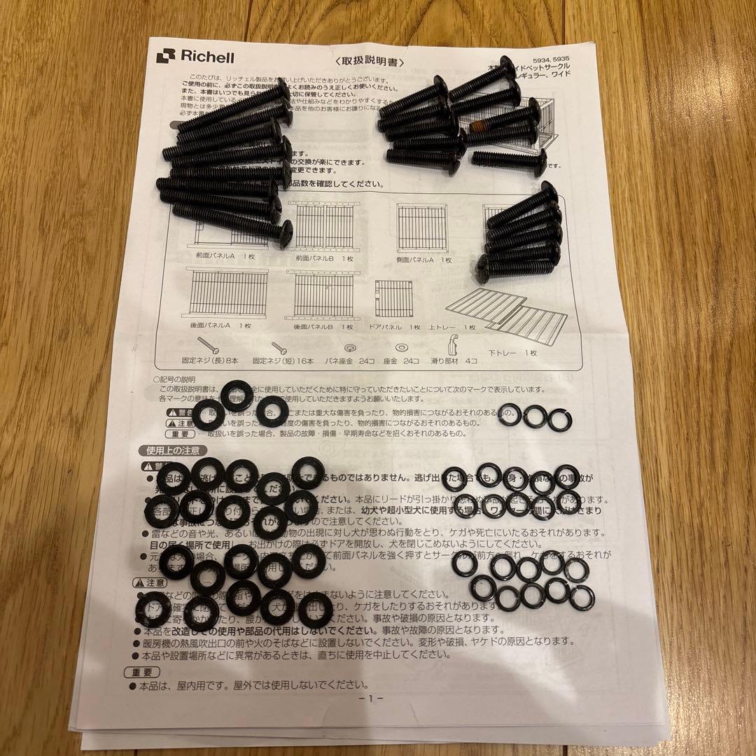 リッチェル 木製スライドペットサークル 屋根付き パピー 成犬 老犬