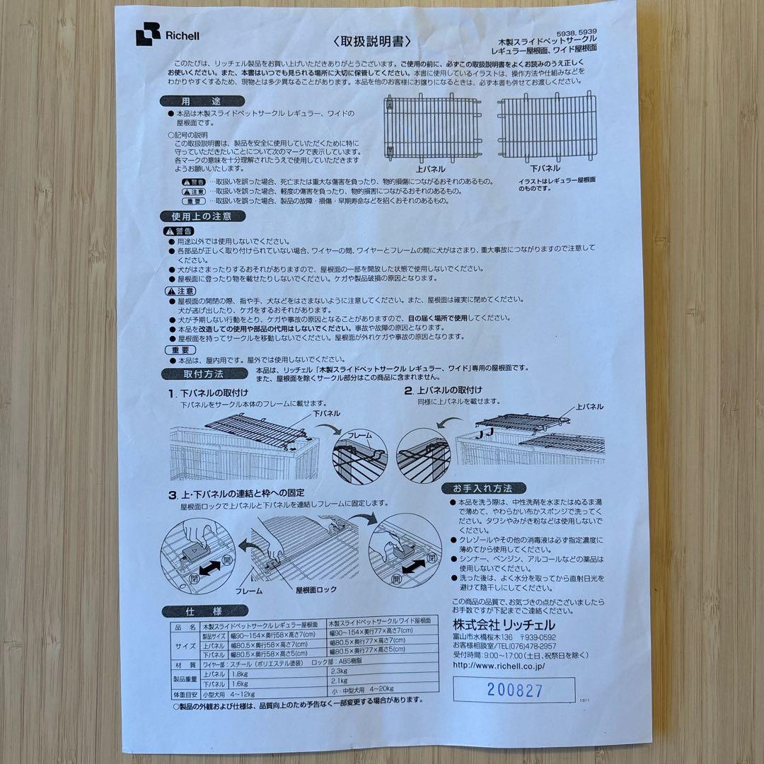 リッチェル 木製スライドペットサークル 屋根付き パピー 成犬 老犬
