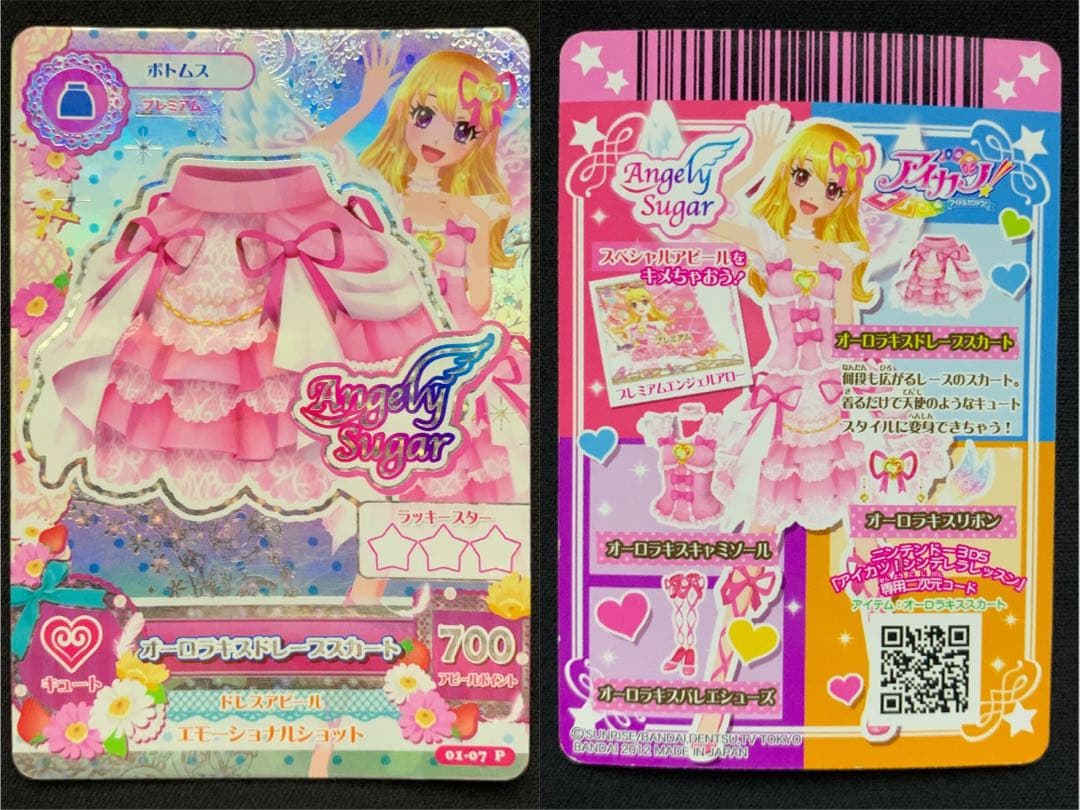 アイカツカード プレミアムドレス オーロラキス含む2013シーズンフルセット