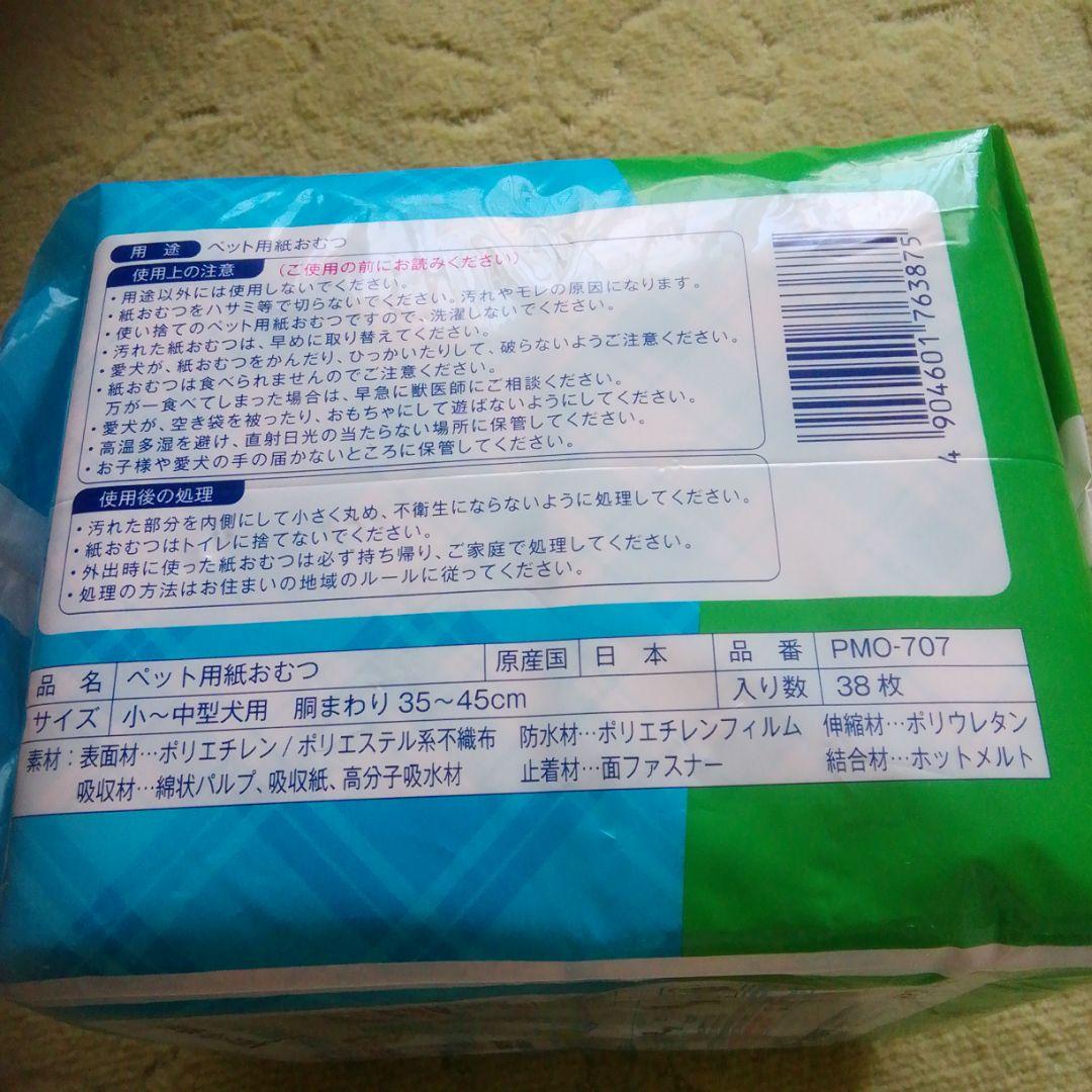 ●第一衛材 マナーおむつ  おしっこ用 小〜中型犬