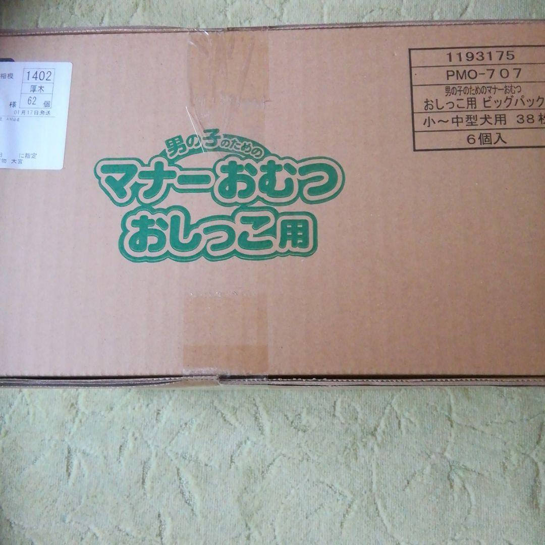 ●第一衛材 マナーおむつ  おしっこ用 小〜中型犬