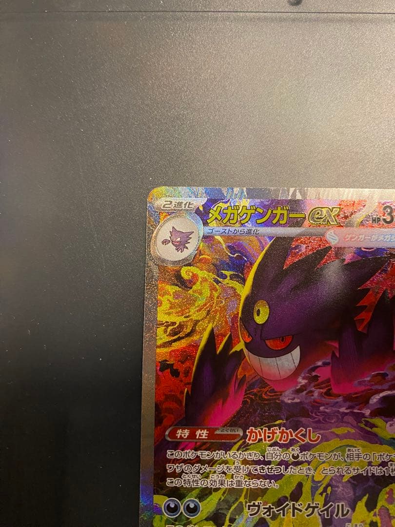 メガゲンガーex SAR 即スリーブ　ワンオーナー品　ポケモンカードゲーム