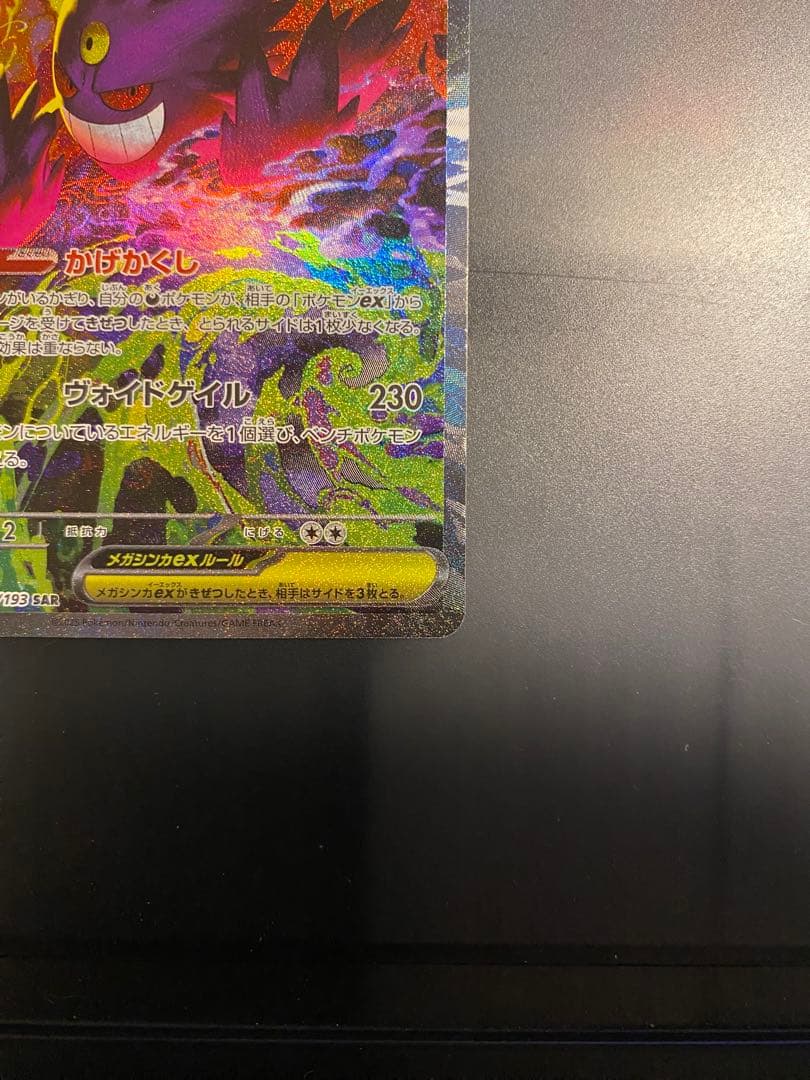 メガゲンガーex SAR 即スリーブ　ワンオーナー品　ポケモンカードゲーム