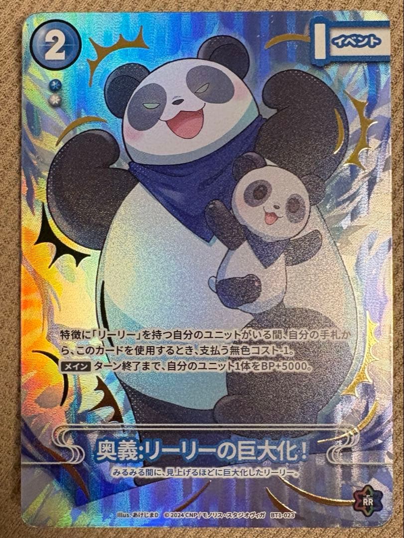 CNPトレカ　次元の来訪者　P-RR 真贋証明付 奥義：リーリーの巨大化！