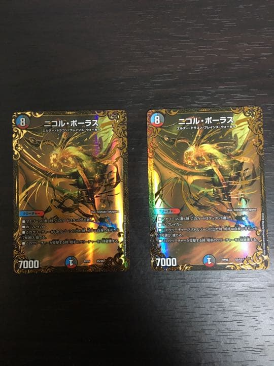 デュエルマスターズ ニコルボーラス 2枚