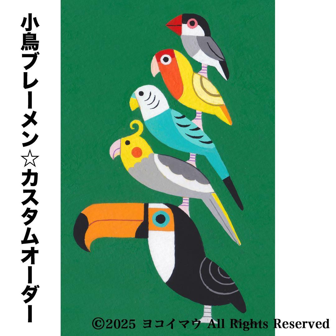 オーダー作品「小鳥ブレーメン（ポップ）　A3」イラスト/アート/絵画/似顔絵/鳥
