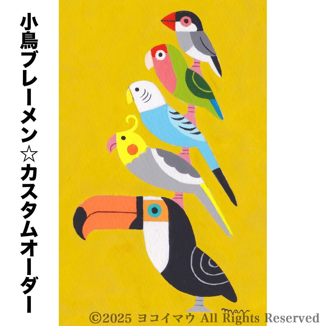 オーダー作品「小鳥ブレーメン（ポップ）　A3」イラスト/アート/絵画/似顔絵/鳥