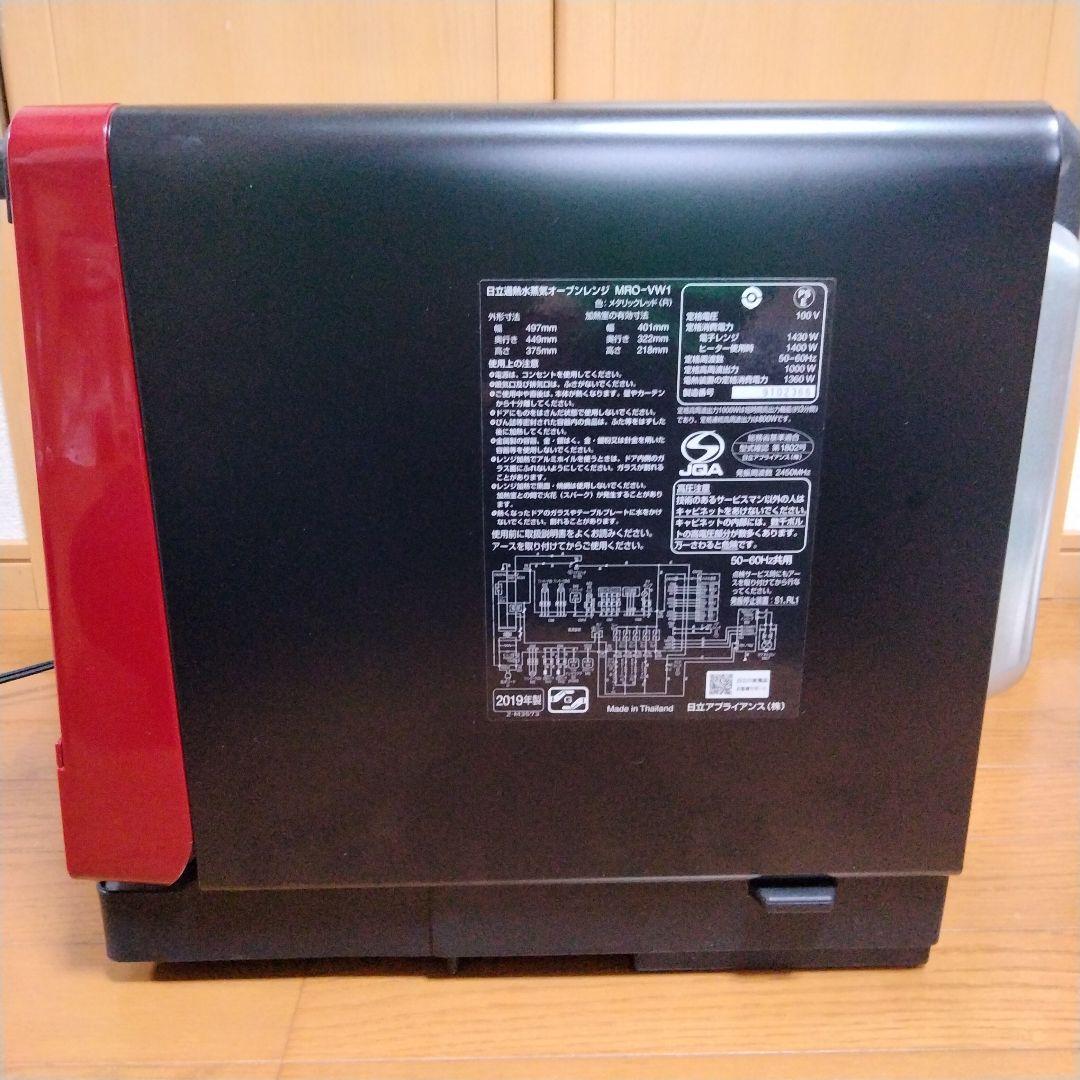 HITACHI 日立 過熱水蒸気オーブンレンジ MRO-VW1 ヘルシーシェフ