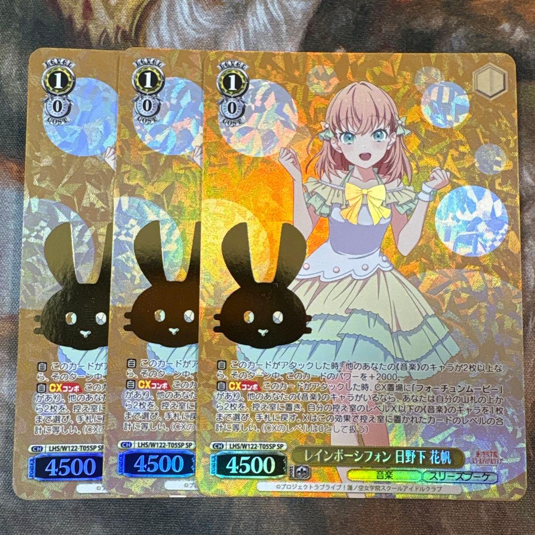 レインボーシフォン 日野下 花帆　SP 箔押し　蓮ノ空　3枚