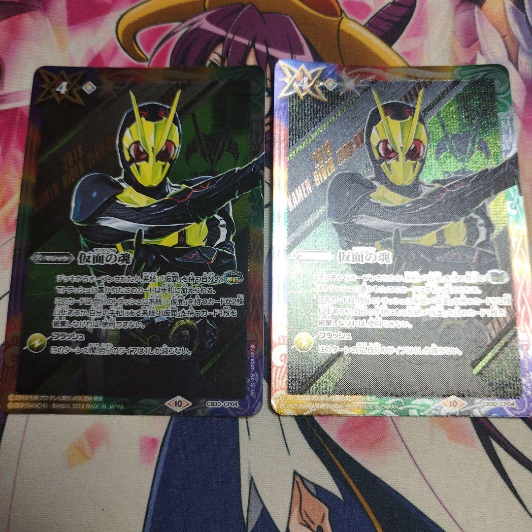 【バトスピ】仮面の魂 仮面ライダーゼロワン 2枚セット