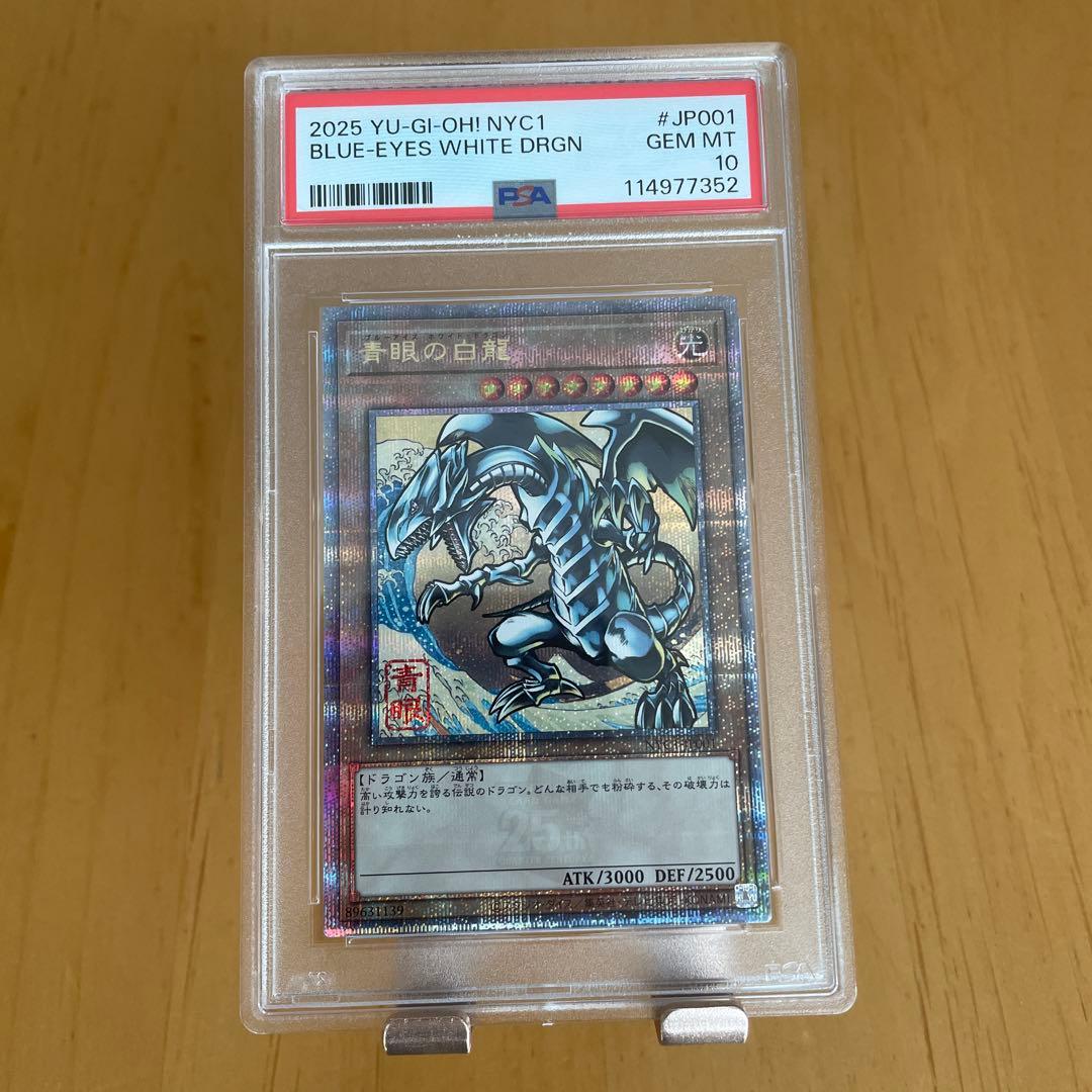遊戯王OCG ブルーアイズホワイトドラゴン 25th 浮世絵‼️最高評価psa10