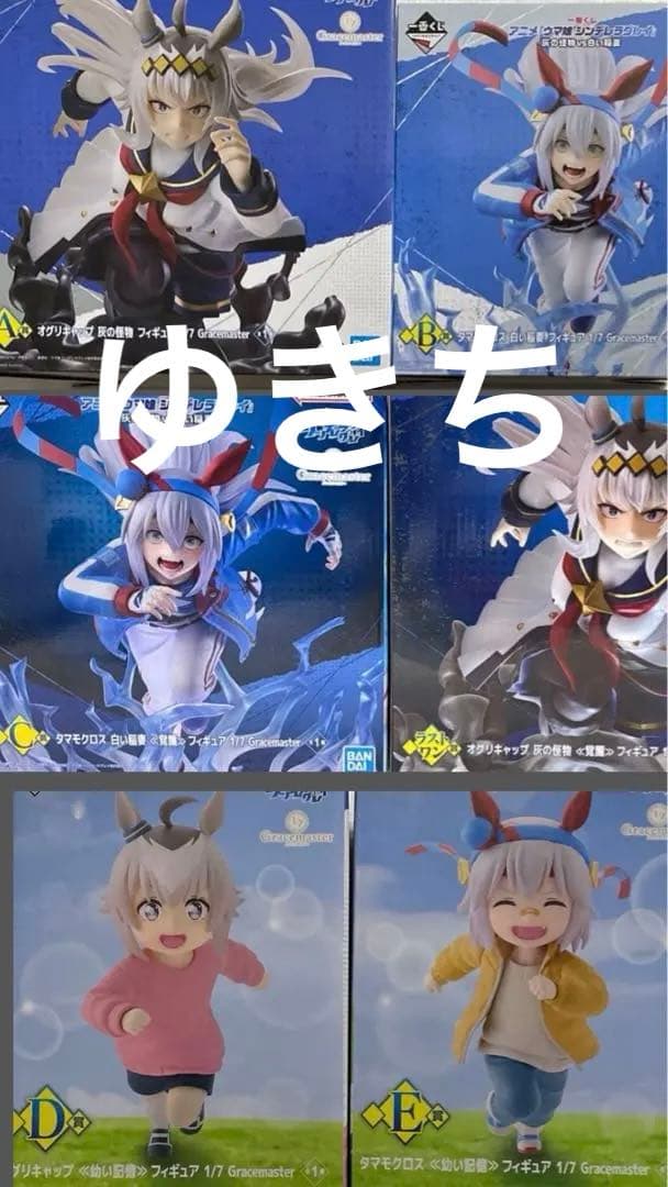 一番くじ ウマ娘 シンデレラグレイ　フィギュア　6点　フルコンプセット