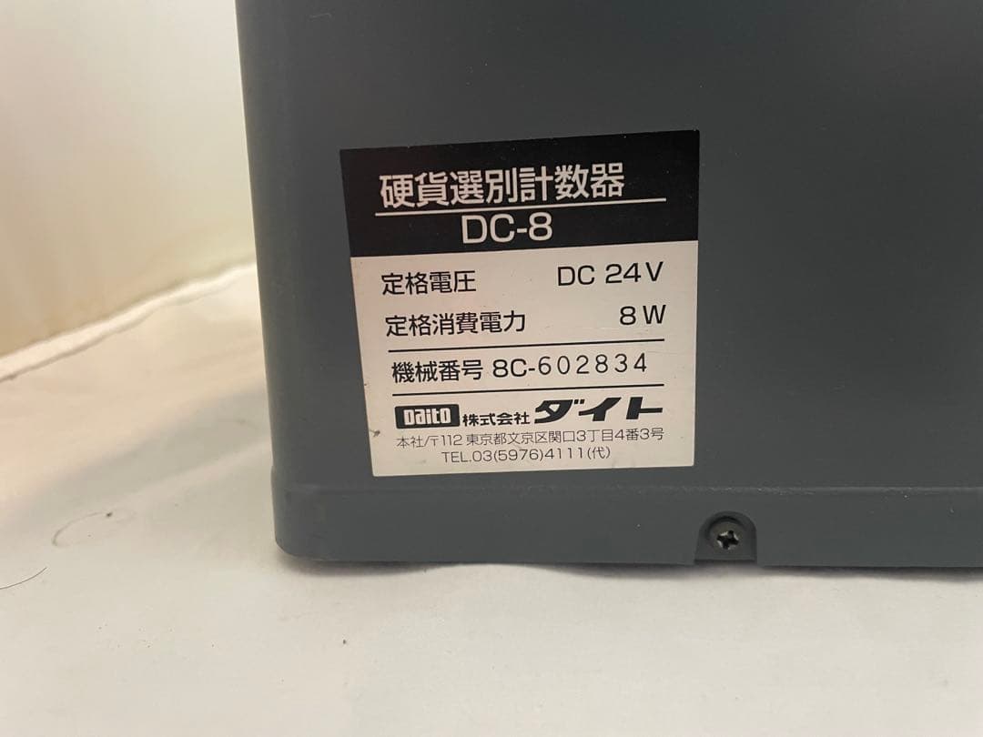 ダイト Daito 硬貨計数機 DC-8カウンター 動作確認済