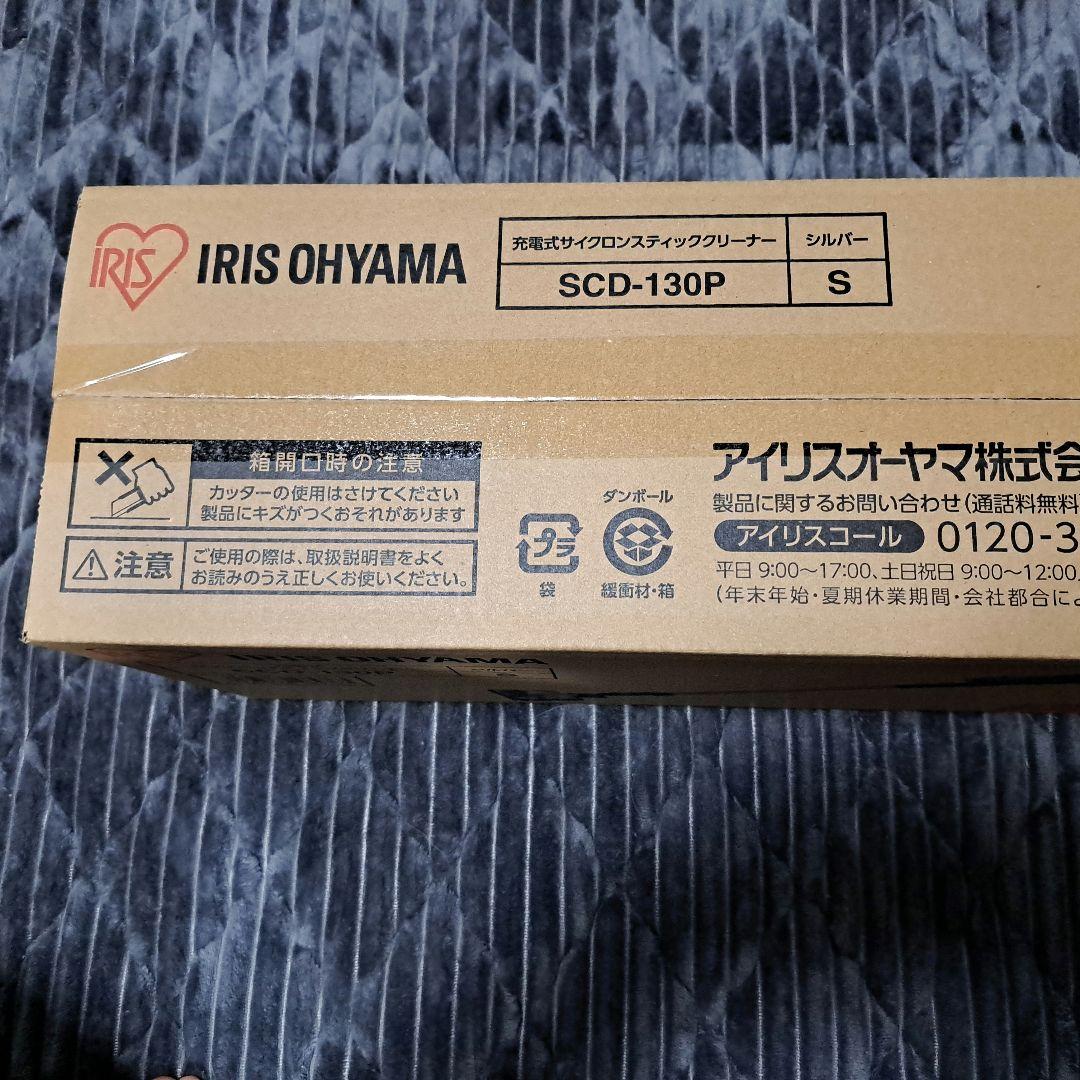 IRIS OHYAMA 掃除機 SCD-130P 本体【新品未使用】