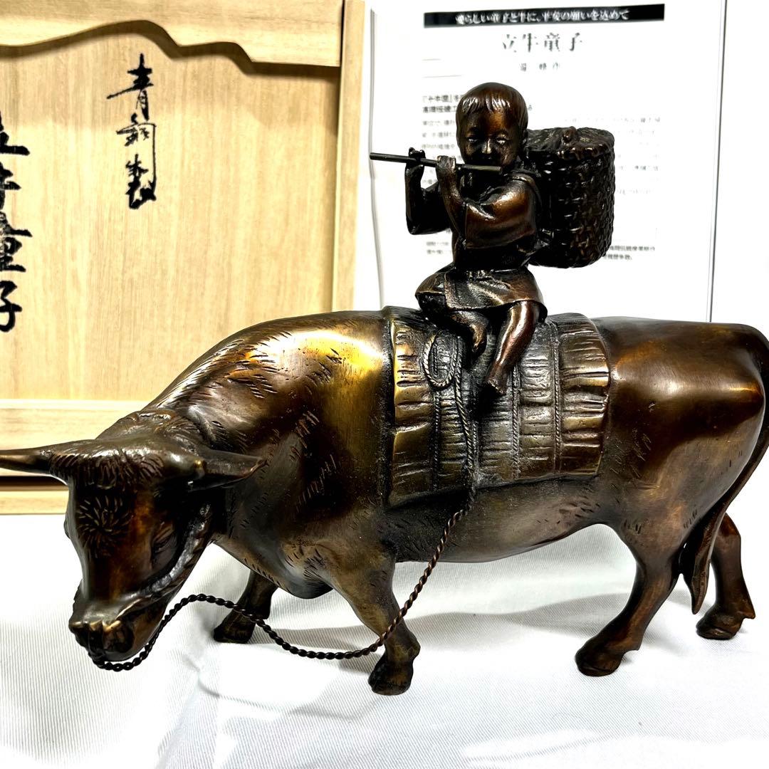 青銅製 置物 立牛童子 高岡伝統工芸士 瑞峰作 十牛図 騎牛帰家