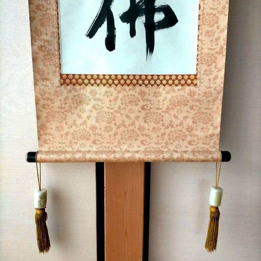 京都総本山「永観堂」の第８６代管長直筆の掛け軸「南無阿弥陀仏」・桐箱・風鎮付き