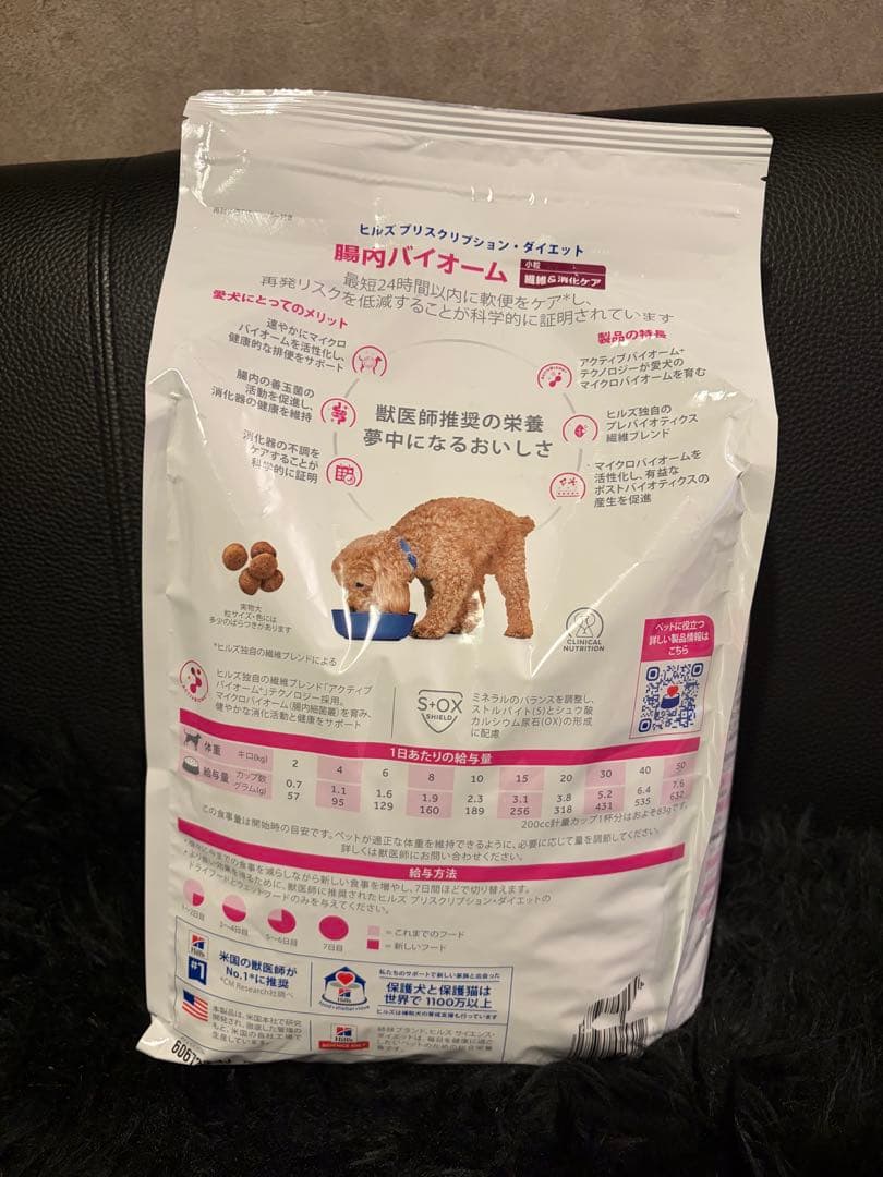 新品　Hills 腸内バイオーム 小粒 繊維＆消化ケア