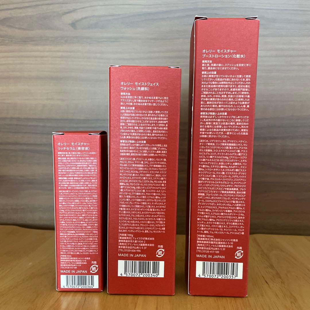 Aurelie スキンケア 3点セット