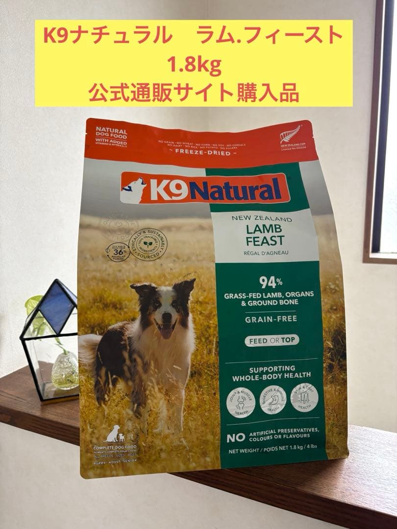 k9ナチュラル　ラム.フィースト1.8kg