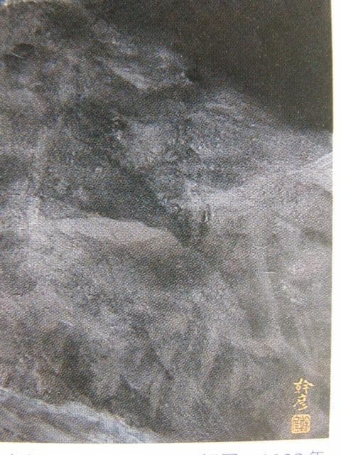 常岡幹彦、【絶寥】、希少な額装用画集より、新品額装付、状態良好