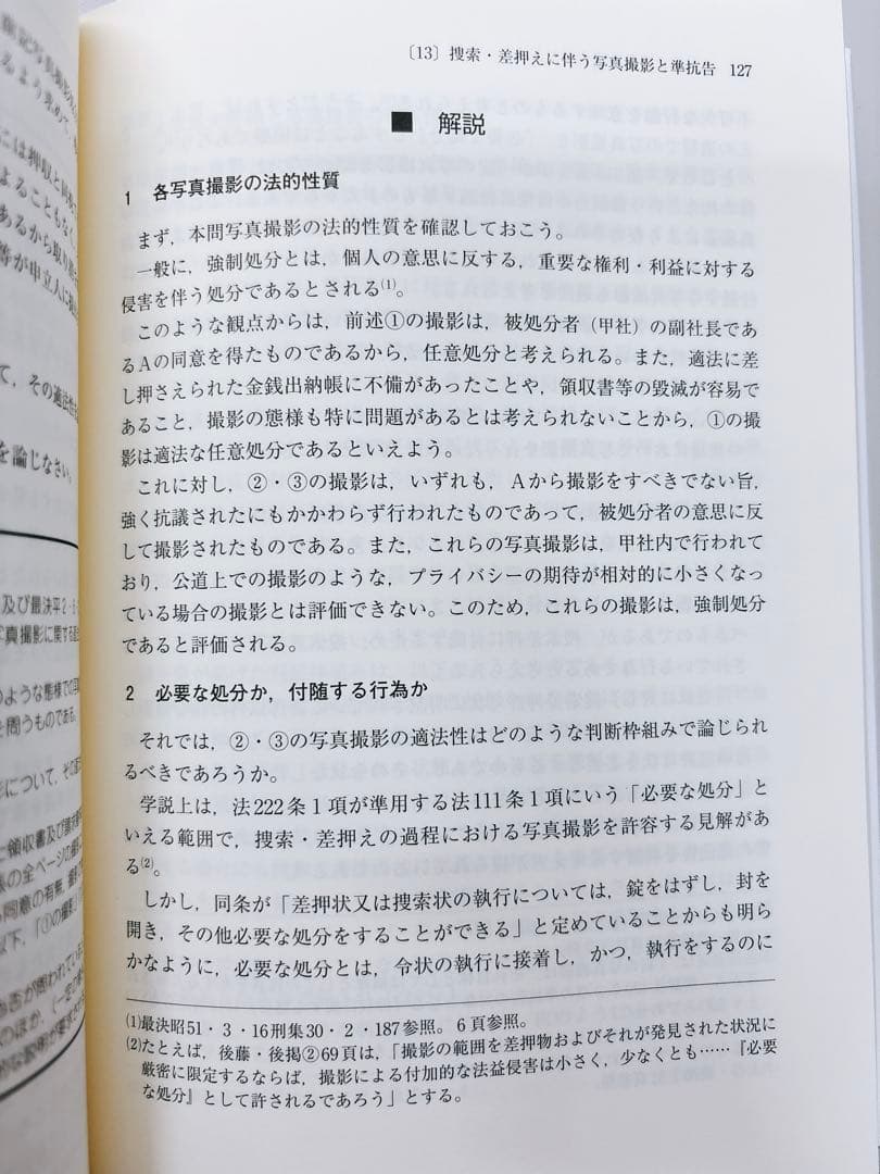【貴重】亀井源太郎『ロースクール演習 刑事訴訟法』[第2版]（法学書院）
