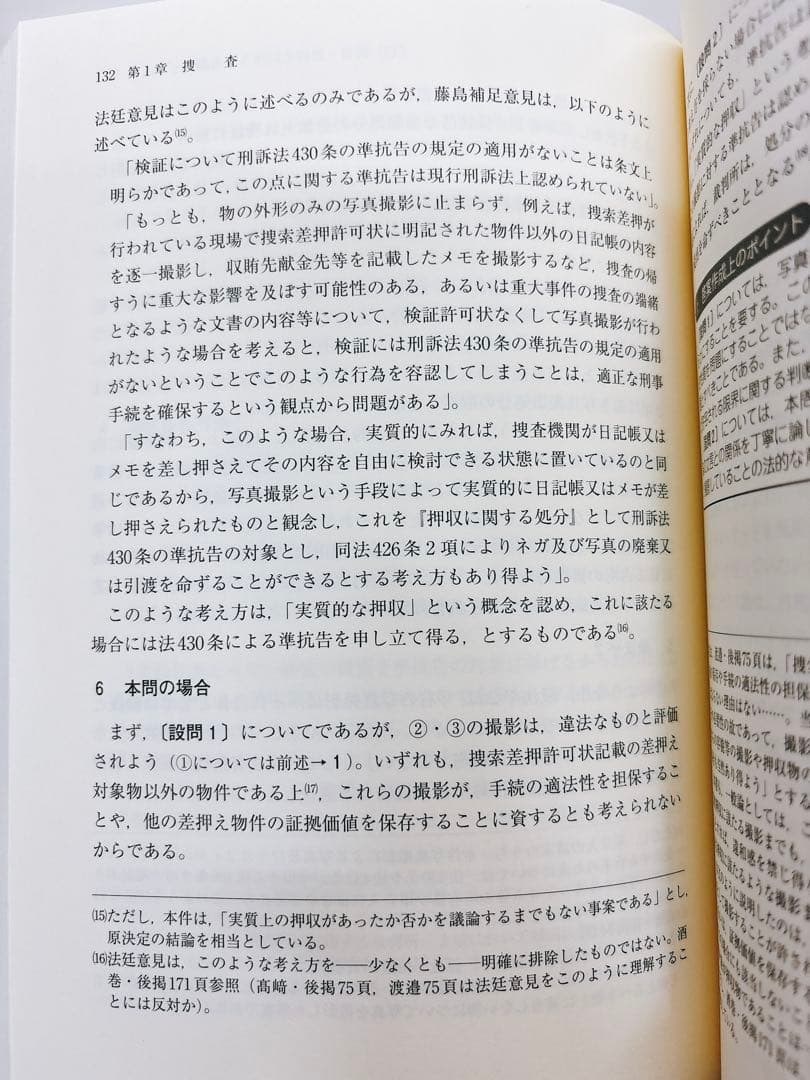 【貴重】亀井源太郎『ロースクール演習 刑事訴訟法』[第2版]（法学書院）