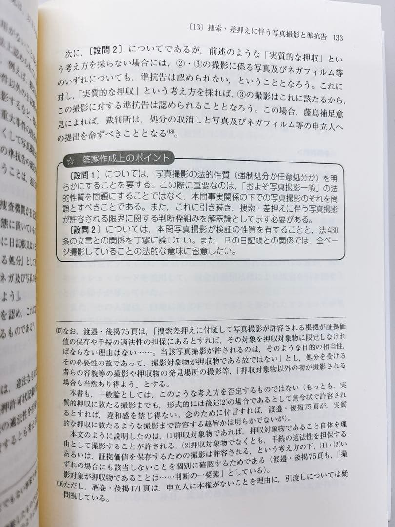 【貴重】亀井源太郎『ロースクール演習 刑事訴訟法』[第2版]（法学書院）