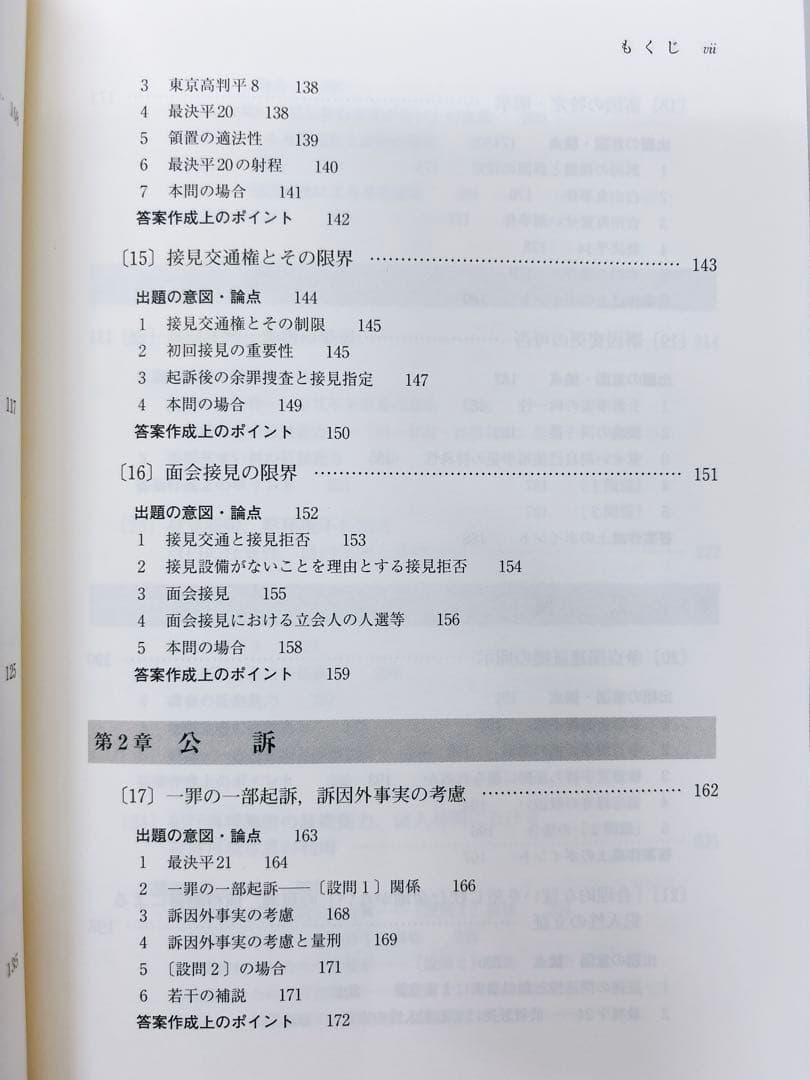 【貴重】亀井源太郎『ロースクール演習 刑事訴訟法』[第2版]（法学書院）