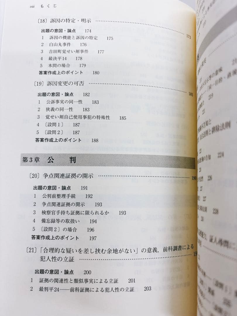 【貴重】亀井源太郎『ロースクール演習 刑事訴訟法』[第2版]（法学書院）