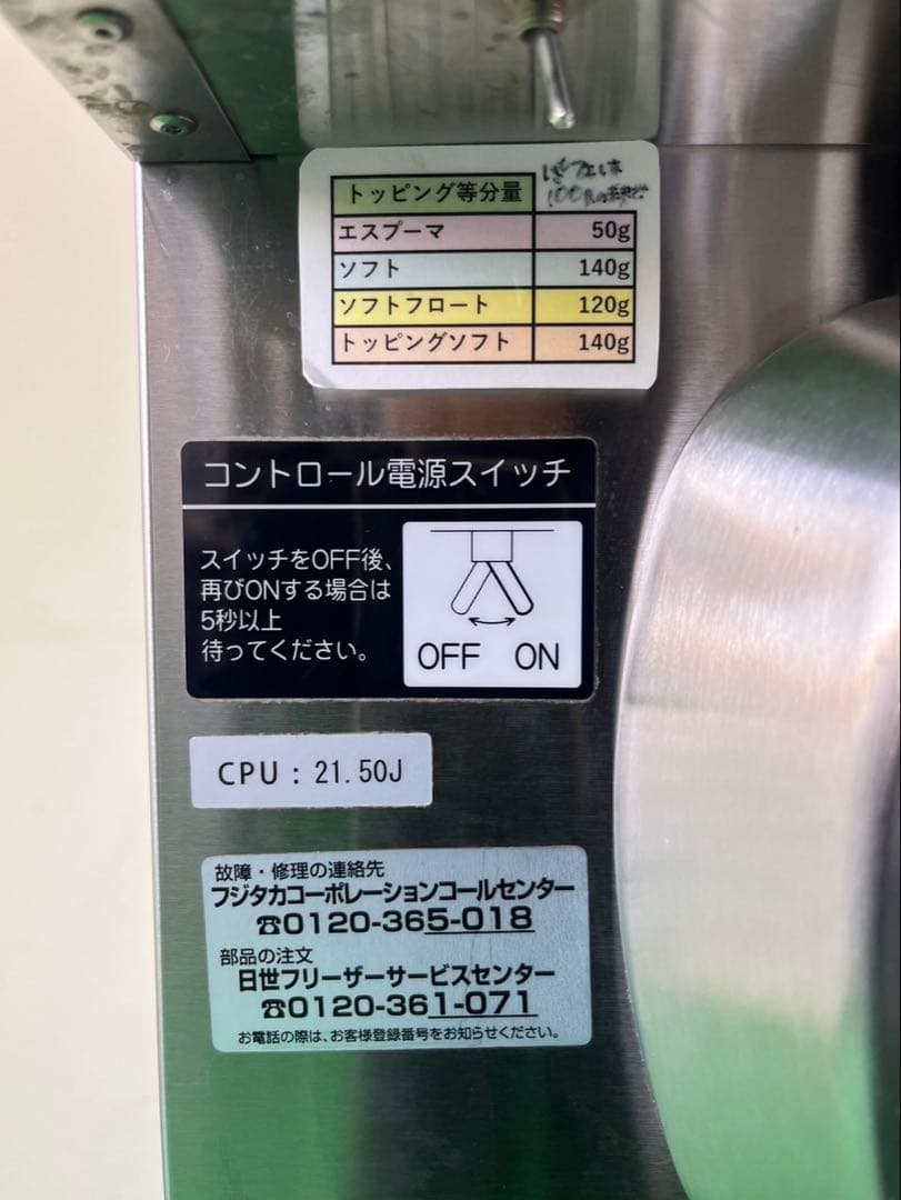 ☆地域限定送料無料☆工場整備品☆日世 ソフトクリームフリーザー　業務用