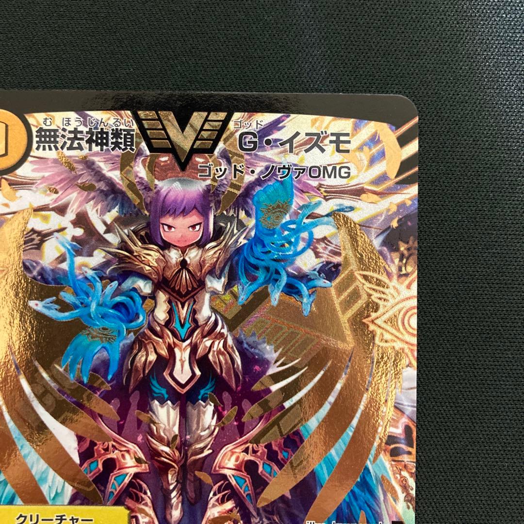 無法神類 Gイズモ 金 シークレット 美品