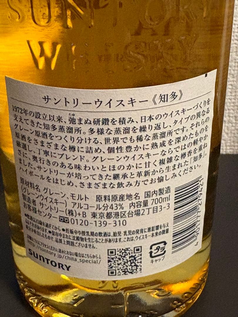 サントリーウイスキー 4本セット 各700ml