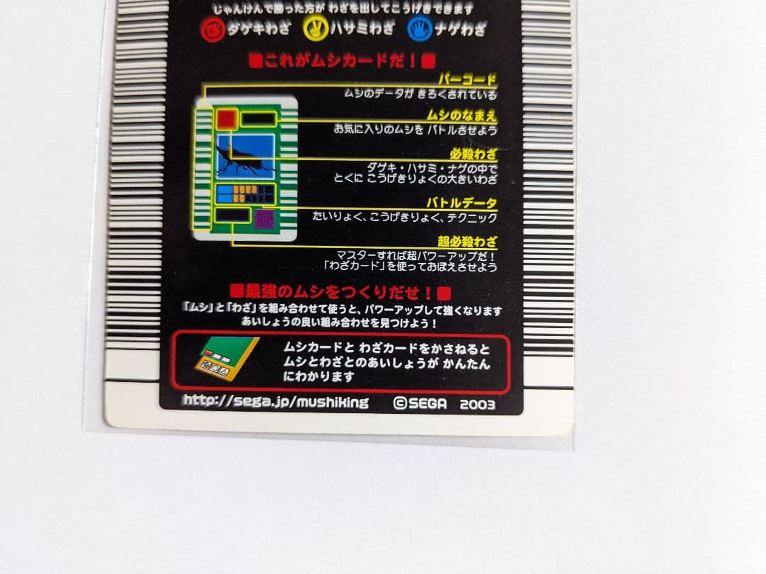 ムシキング　2003　春　アクティオンゾウカブト